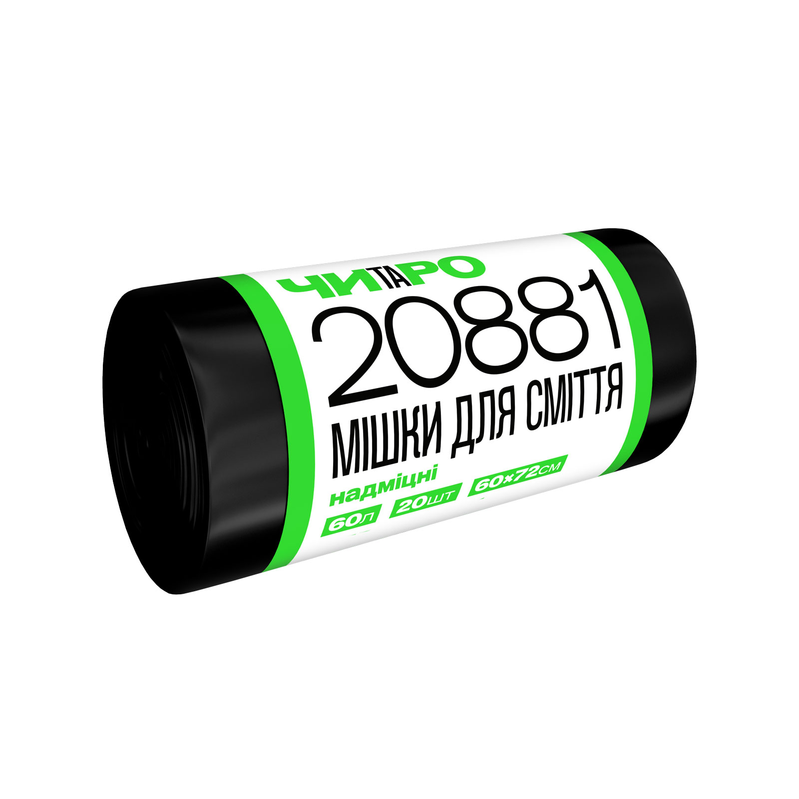 ЧИТАРО, Мішки для сміття надміцні, 60 л / 20 шт., 60*72, 22 мкм, чорні, LDPE